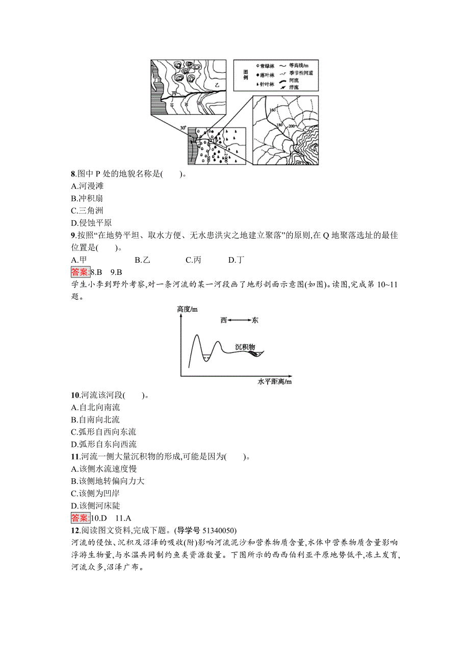 【精品】高中地理必修一人教版练习：4.3河流地貌的发育 Word版含解析_第3页