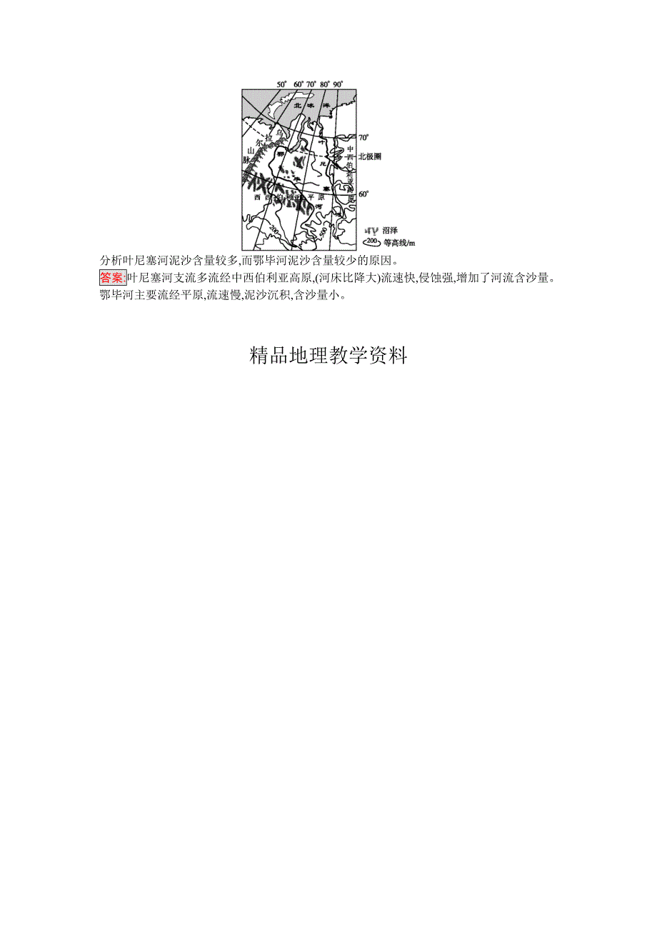 【精品】高中地理必修一人教版练习：4.3河流地貌的发育 Word版含解析_第4页