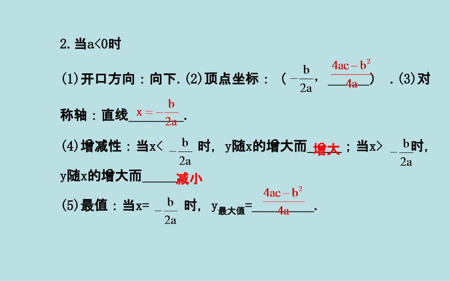 2018中考数学《二次函数》_第4页