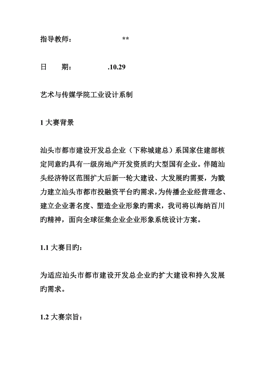 标志设计调研报告_第2页