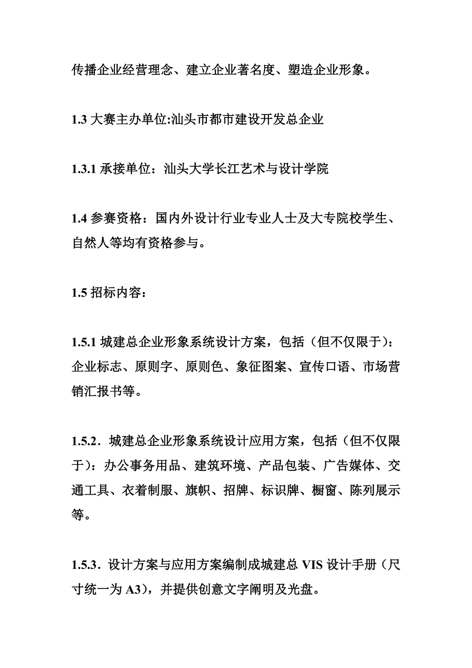 标志设计调研报告_第3页