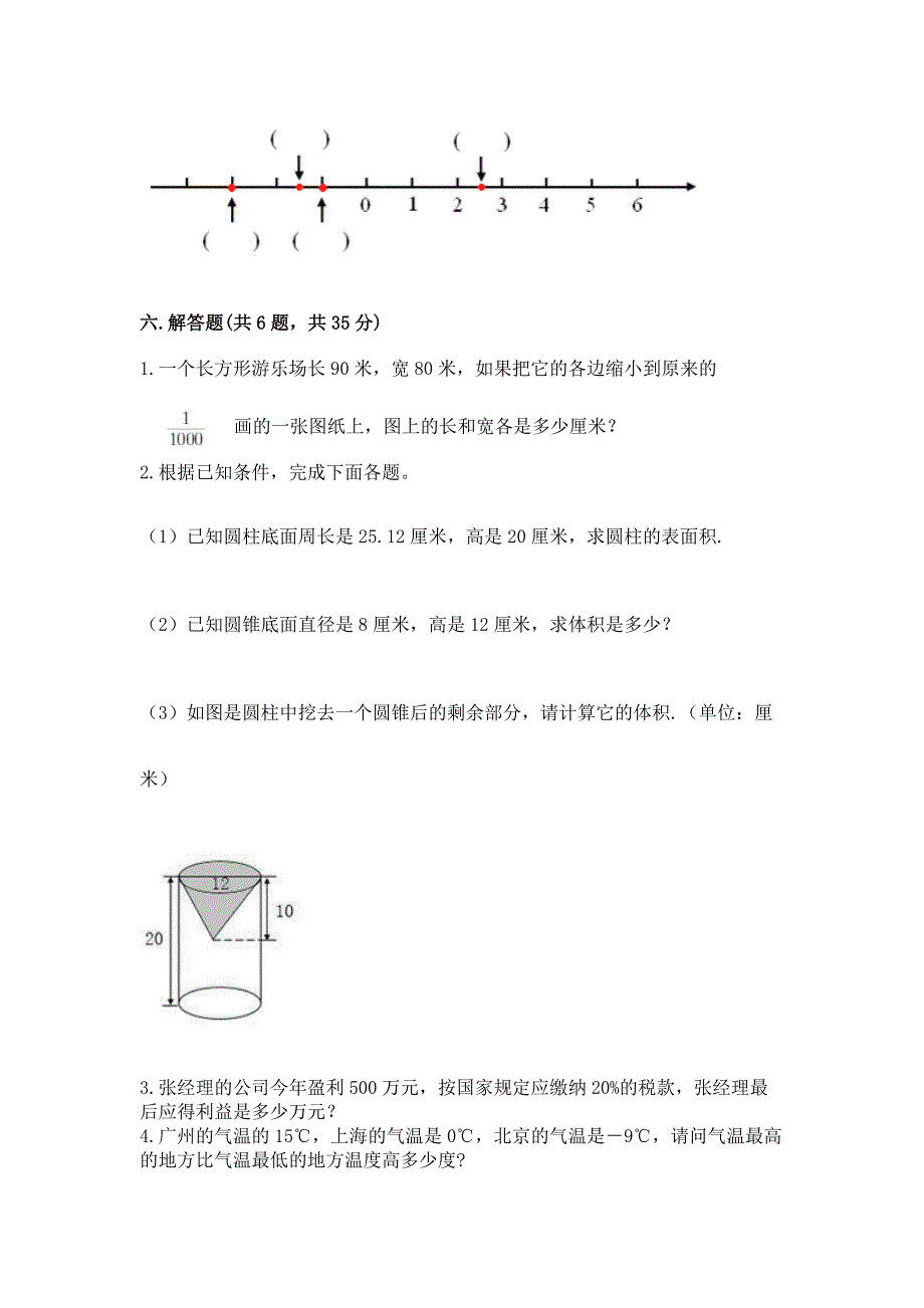 沪教版数学六年级下学期期末质量监测试题(名校卷).docx_第4页