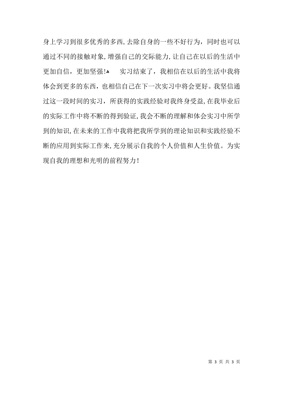 建筑基地实习心得体会_第3页