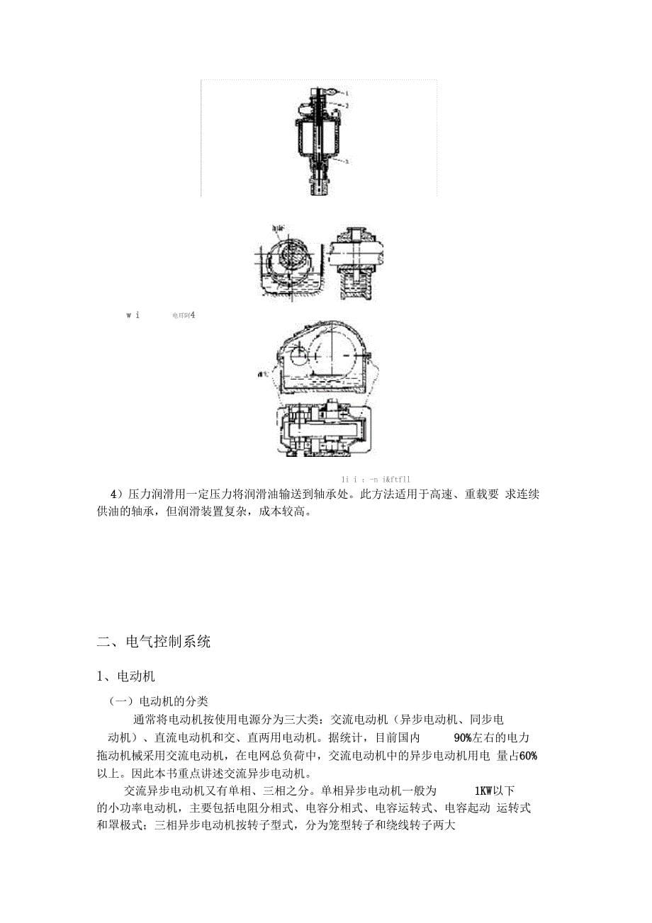 现代机电设备基础知识_第5页