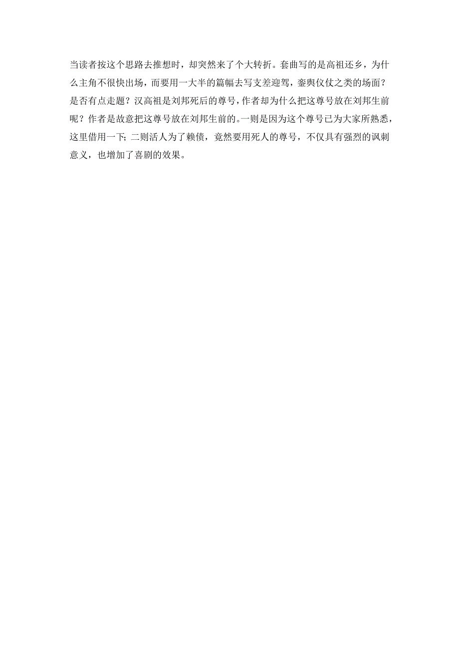 高中语文 4.19《元曲三首》课件2 粤教版必修3.doc_第4页