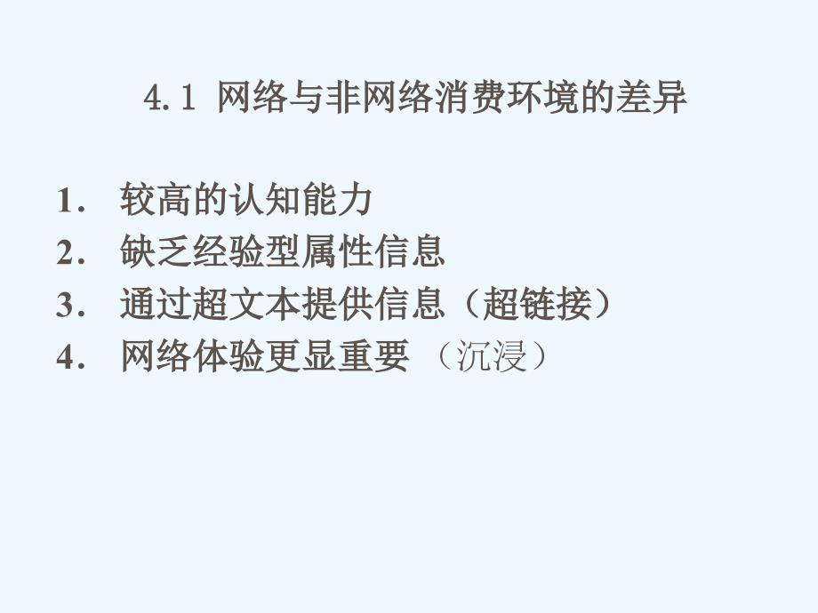 网络消费者行为分析课件_第3页