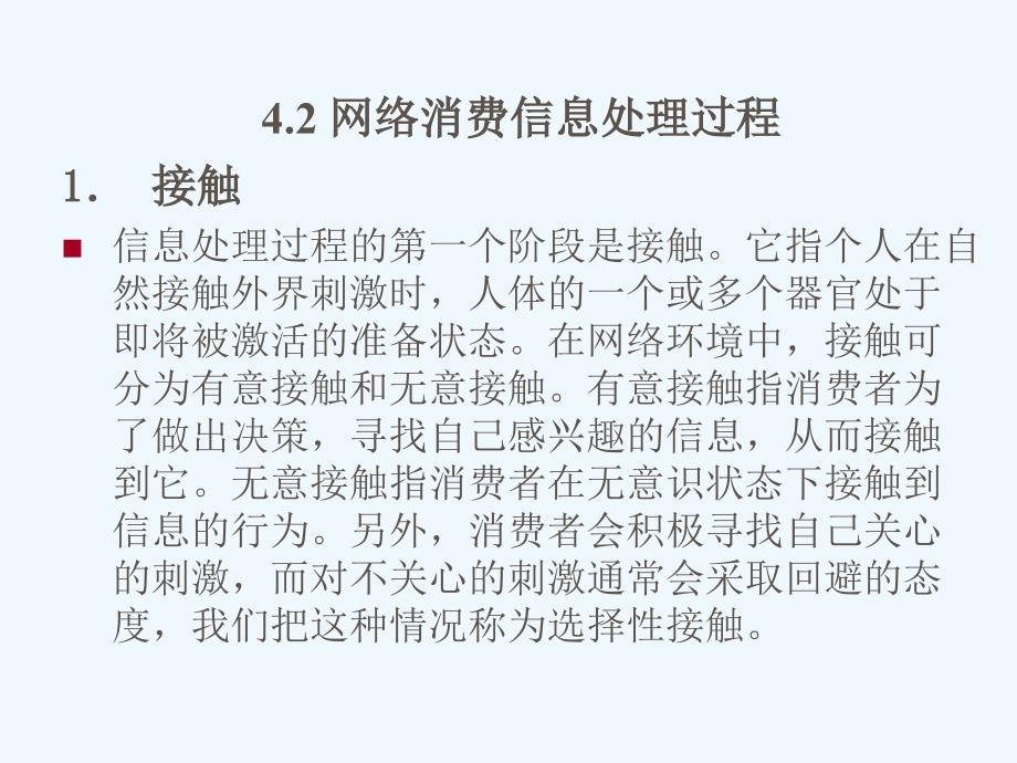 网络消费者行为分析课件_第4页