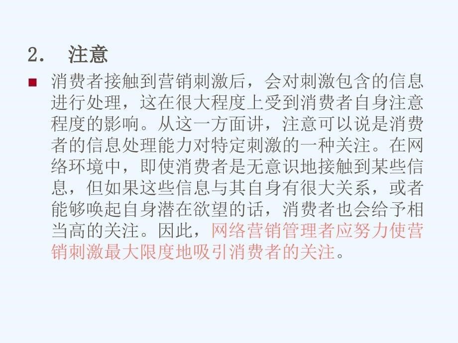 网络消费者行为分析课件_第5页