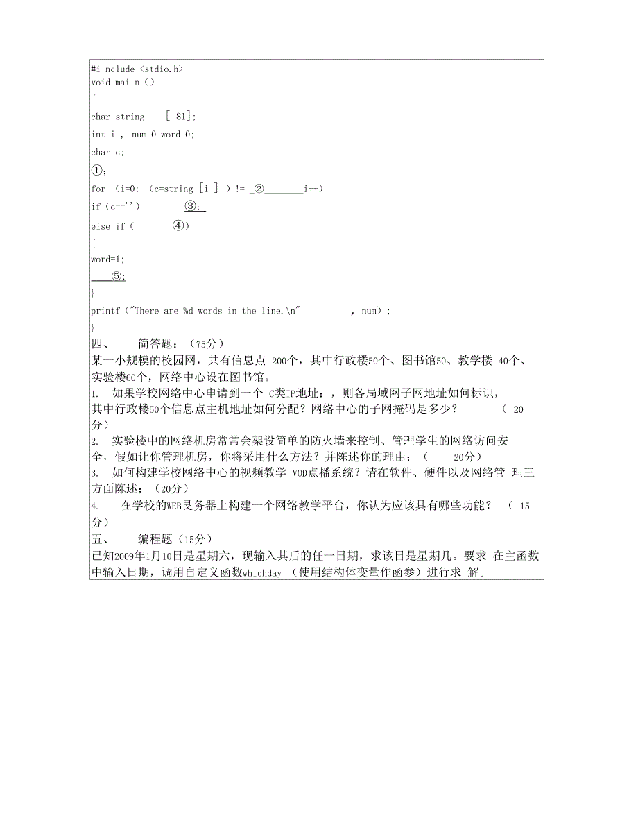 浙江师范大学教师教育学院计算机与网络历考研真题汇编附答案_第3页