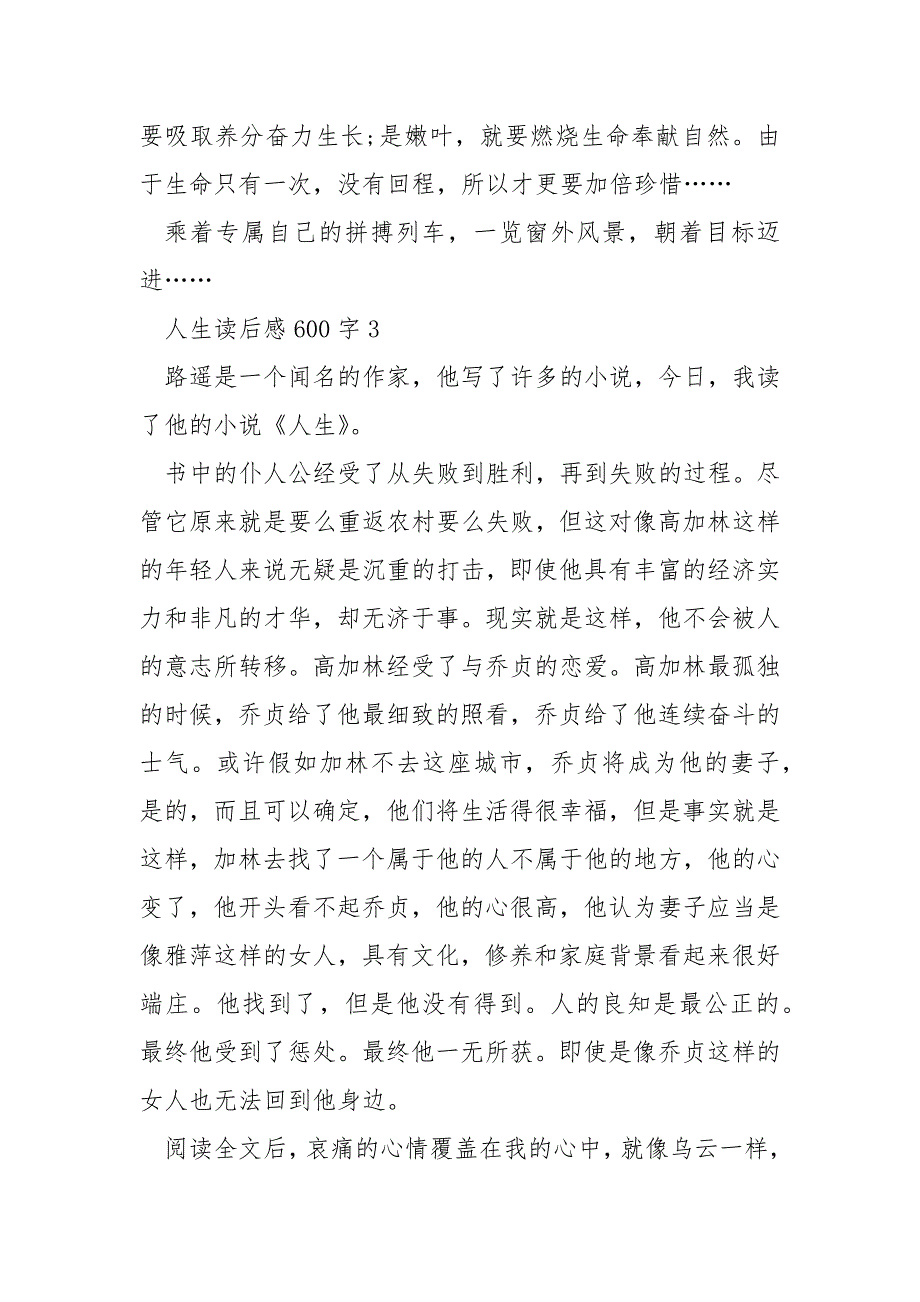 人生读后感600字.docx_第4页