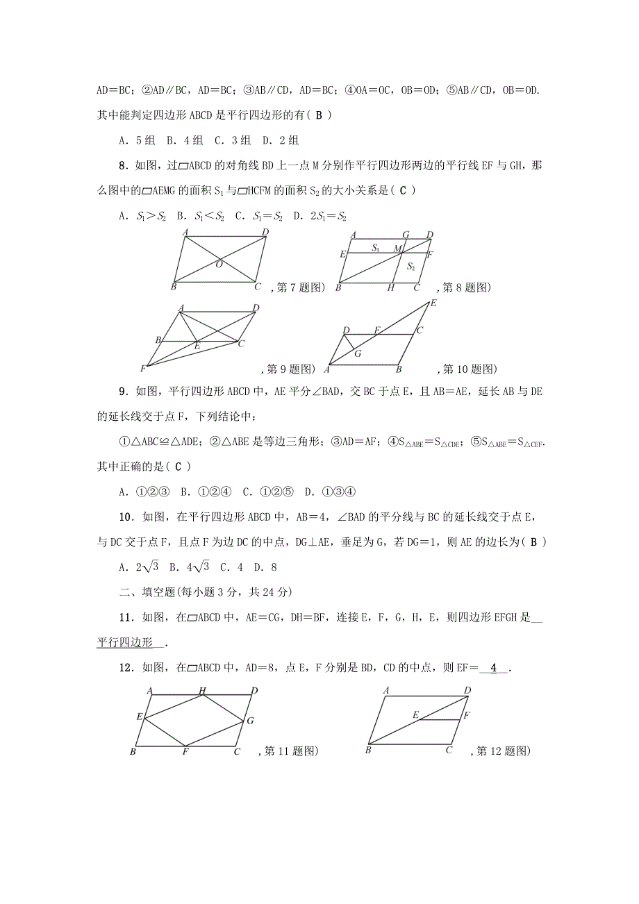 精编【北师大版】八年级下册第6章单元检测题_第2页