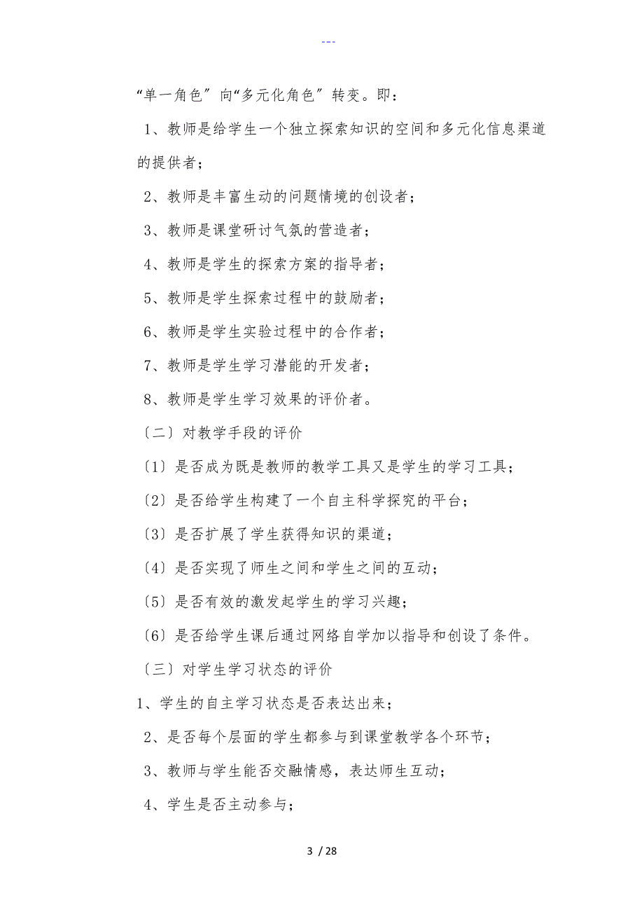 小学课程改革实施方案实施计划书_第3页