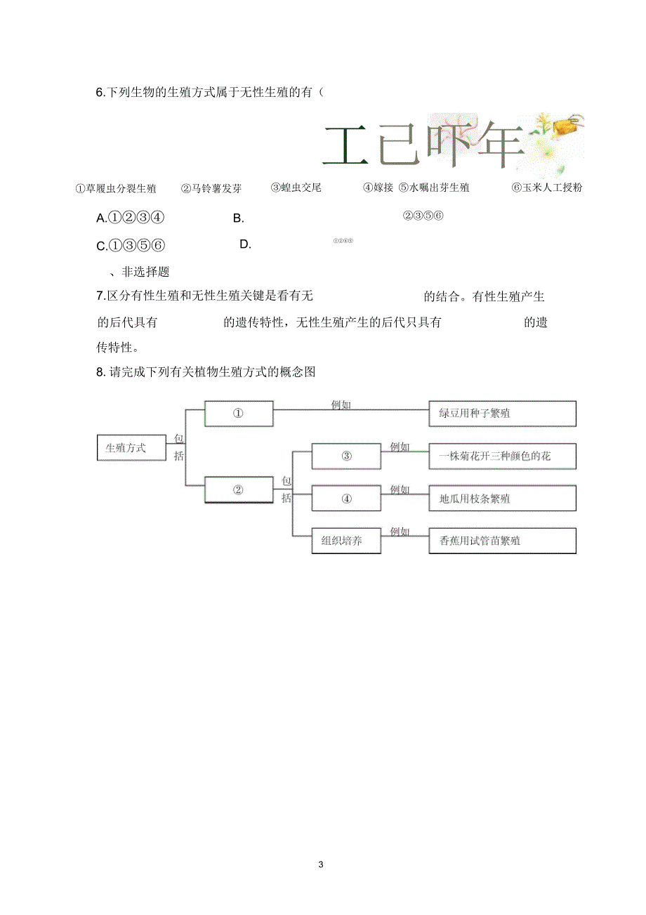 初中生物八年级下册校本作业_第3页