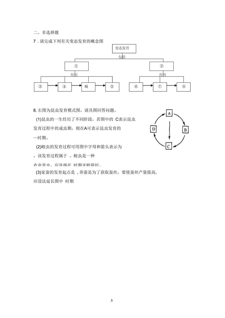 初中生物八年级下册校本作业_第5页