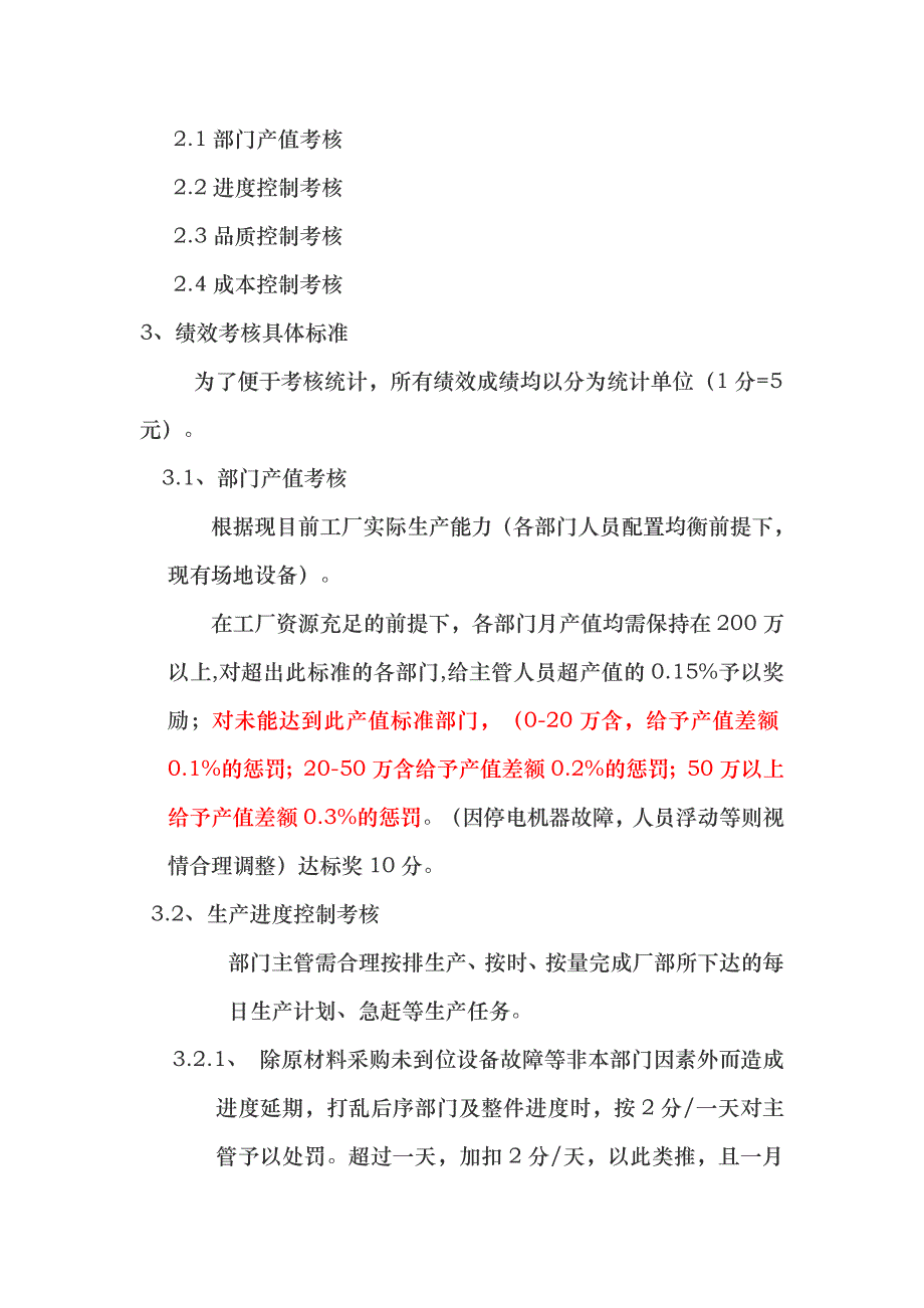 厂生产管理人员绩效考核制度_第2页