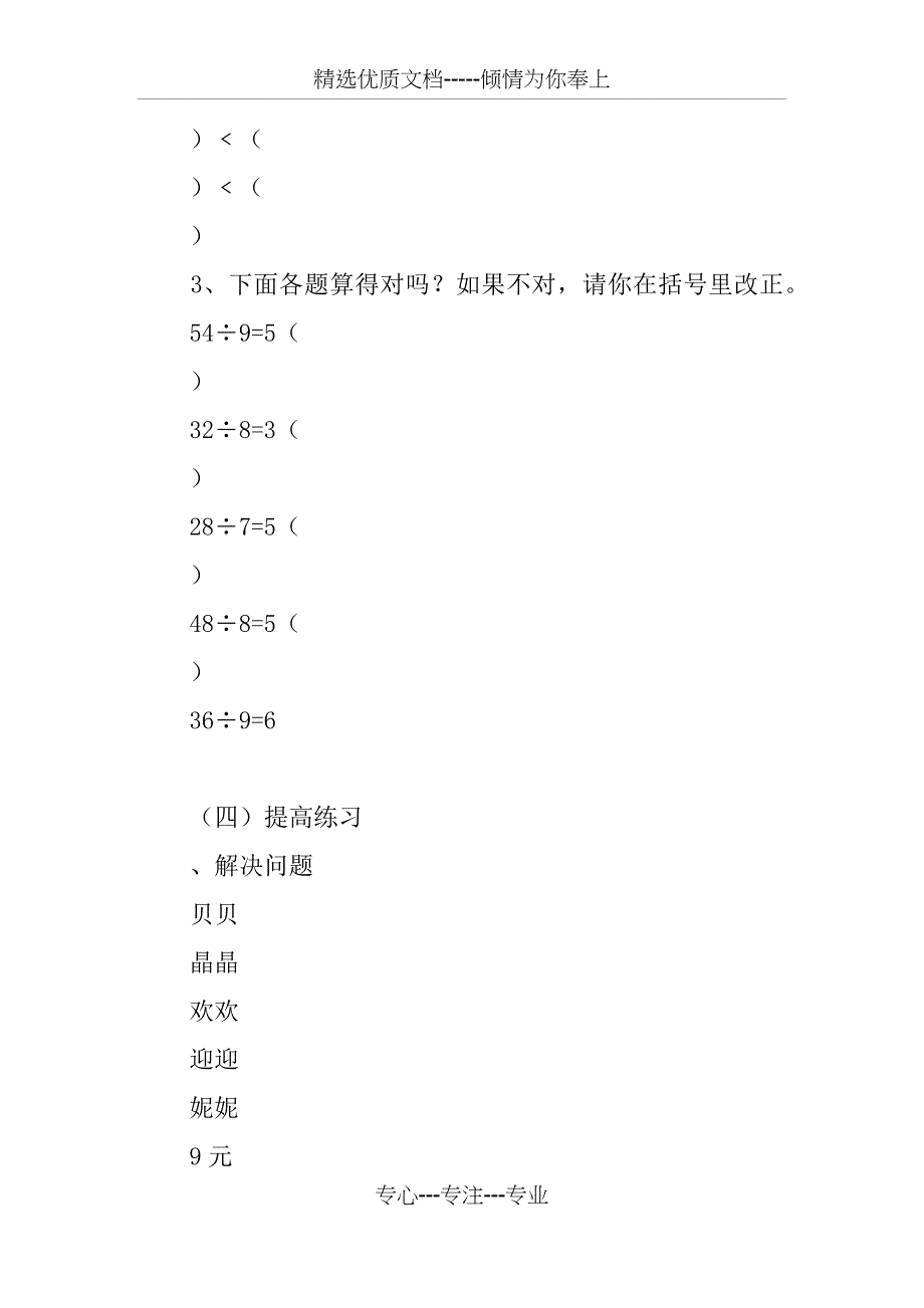 《用7、8、9的乘法口诀求商》练习课教学设计_第5页