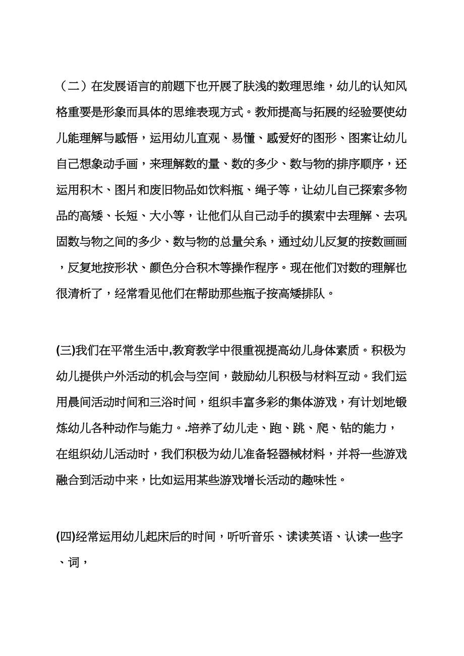 中班班级工作总结.docx_第4页