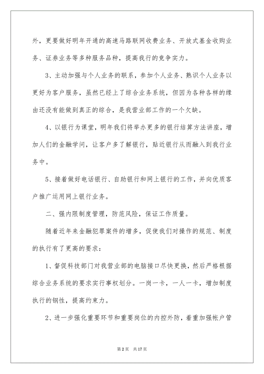 金融行业工作计划_第2页