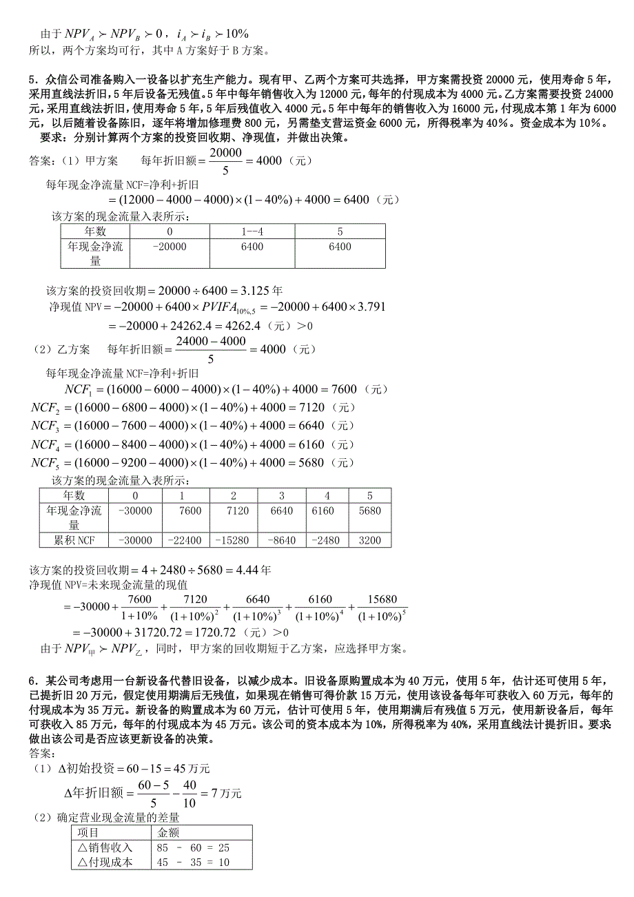 财务管理复习材料_第4页