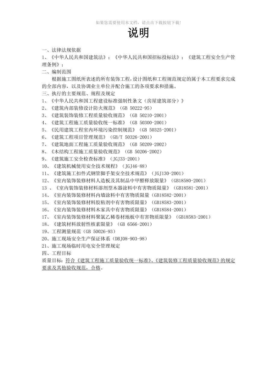 （推荐）装修装饰工程技术施工方案_第3页