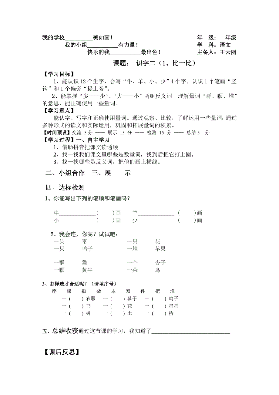 一年级语文导学案.doc_第1页