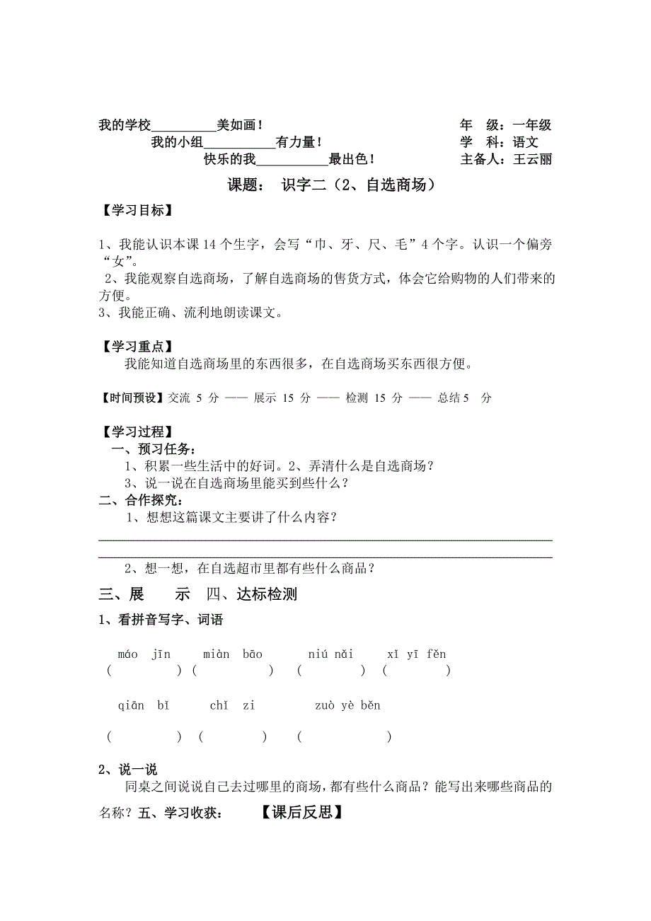 一年级语文导学案.doc_第2页