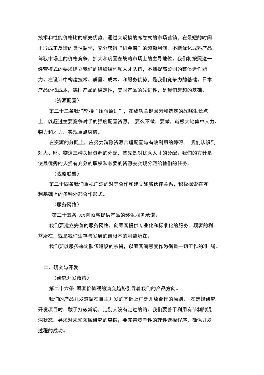 公司管理基本法制度格式_第5页