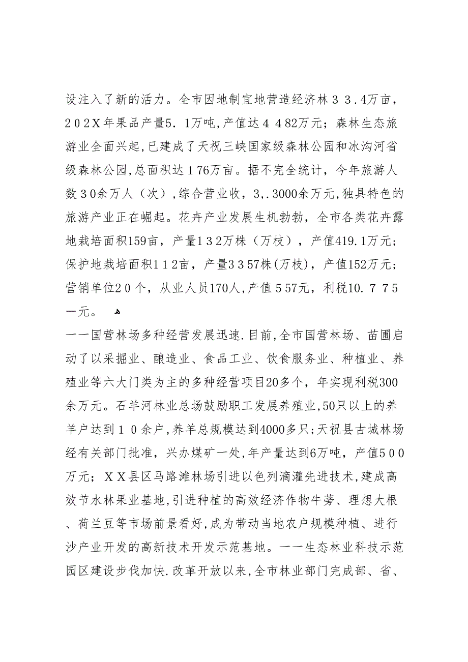 林业生态建设材料_第3页