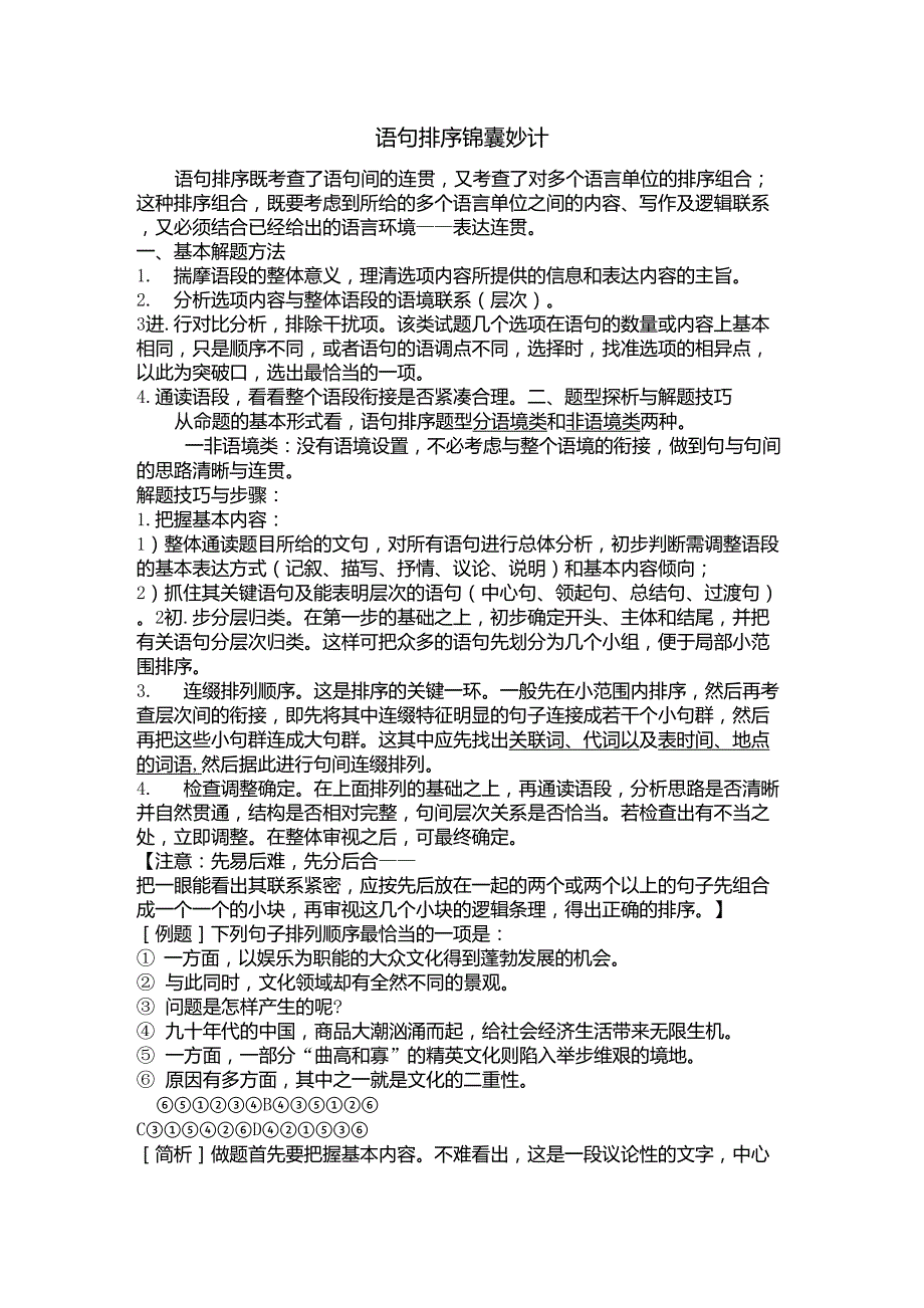 语言文字专题10：语句排序_第1页