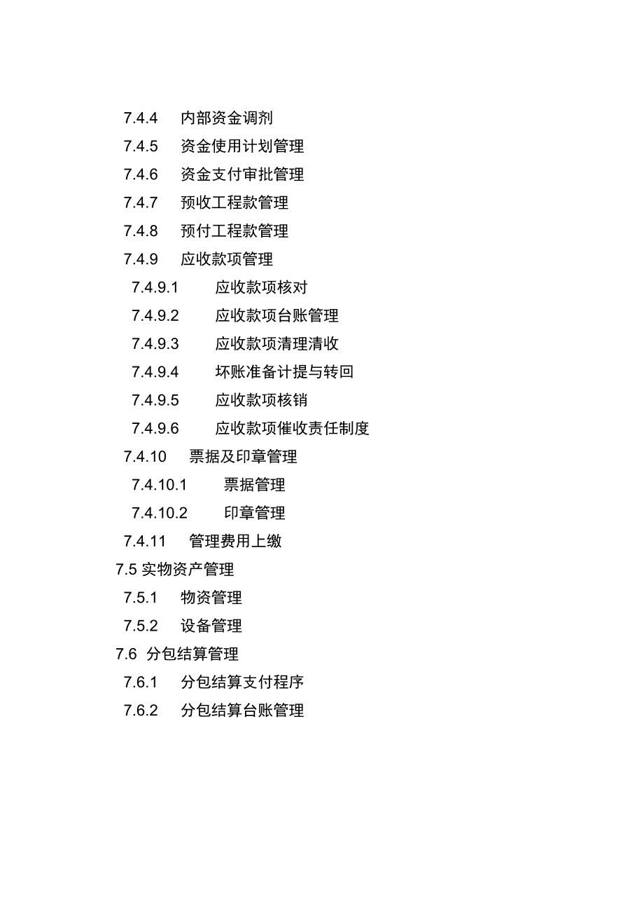 水电施工项目管理指南财务管理_第2页