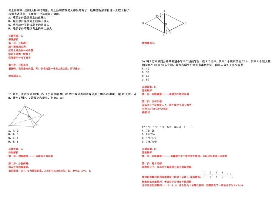 2023年06月山西晋中市教育局直属中小学校招考聘用教师22人笔试参考题库附答案详解_第5页