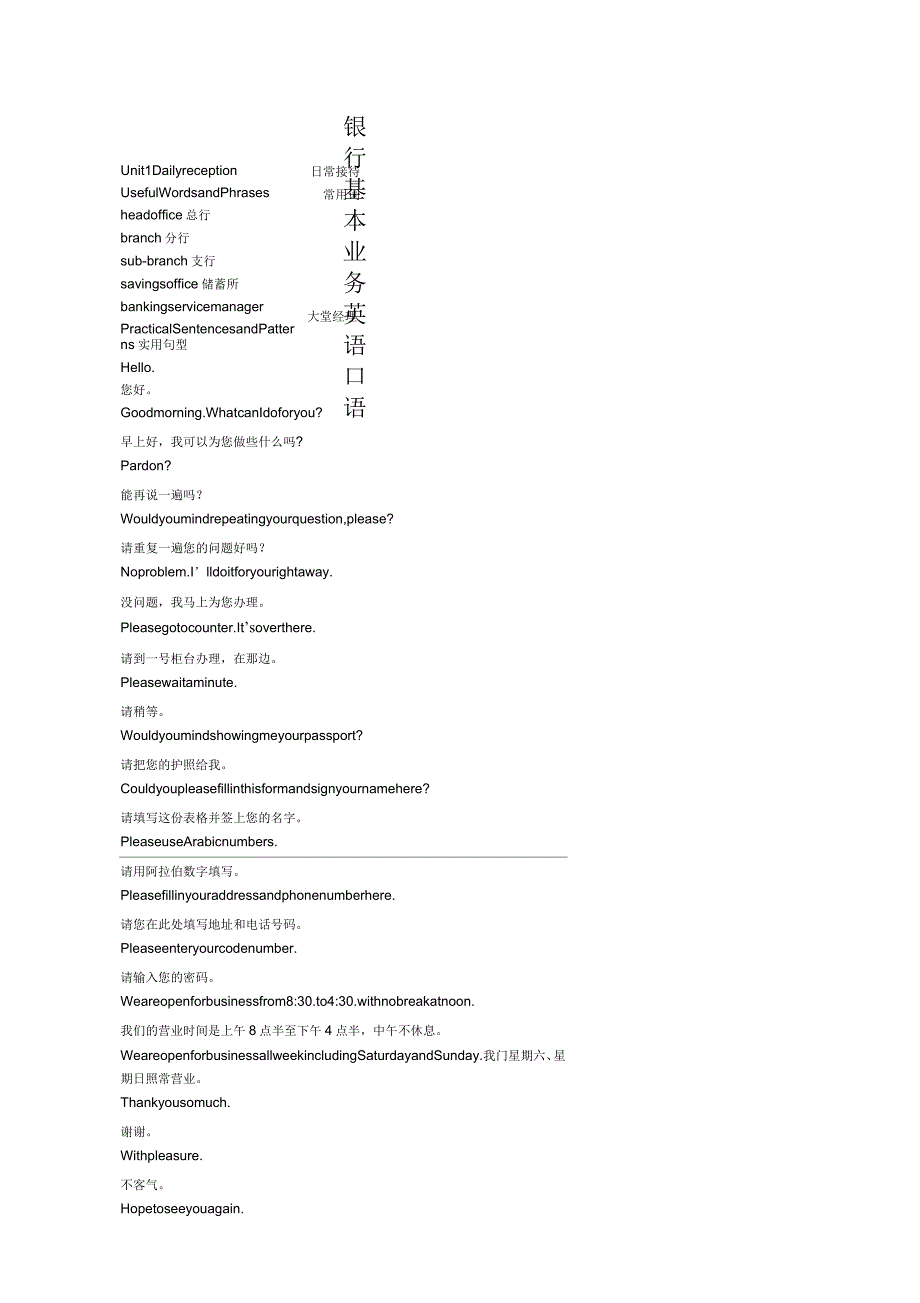 银行基本业务英语口语_第1页
