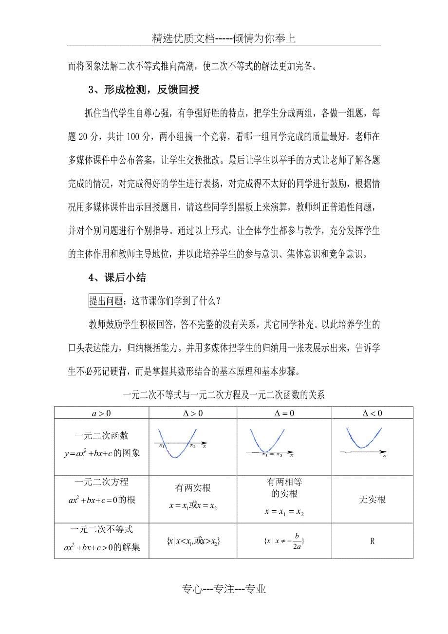 《图像法解一元二次不等式》教学设计_第5页