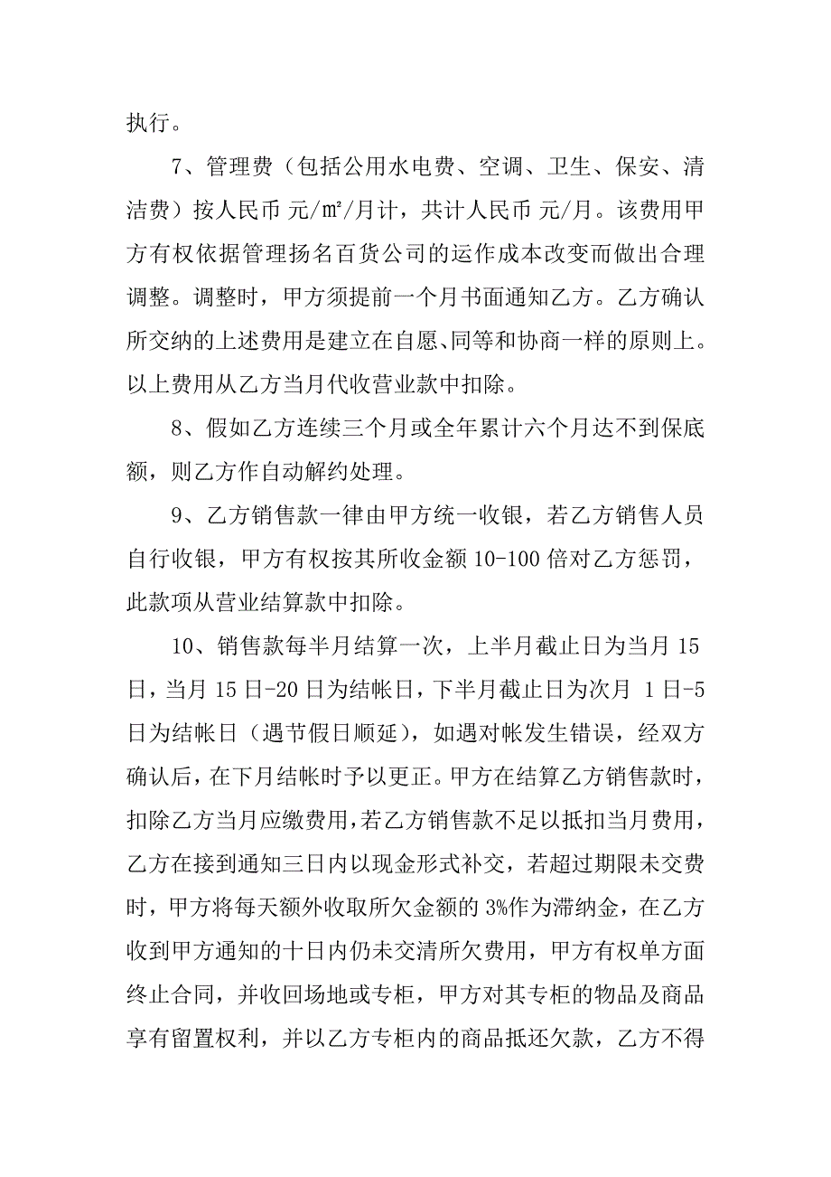 2023年关于联营合同范文集合5篇_第3页