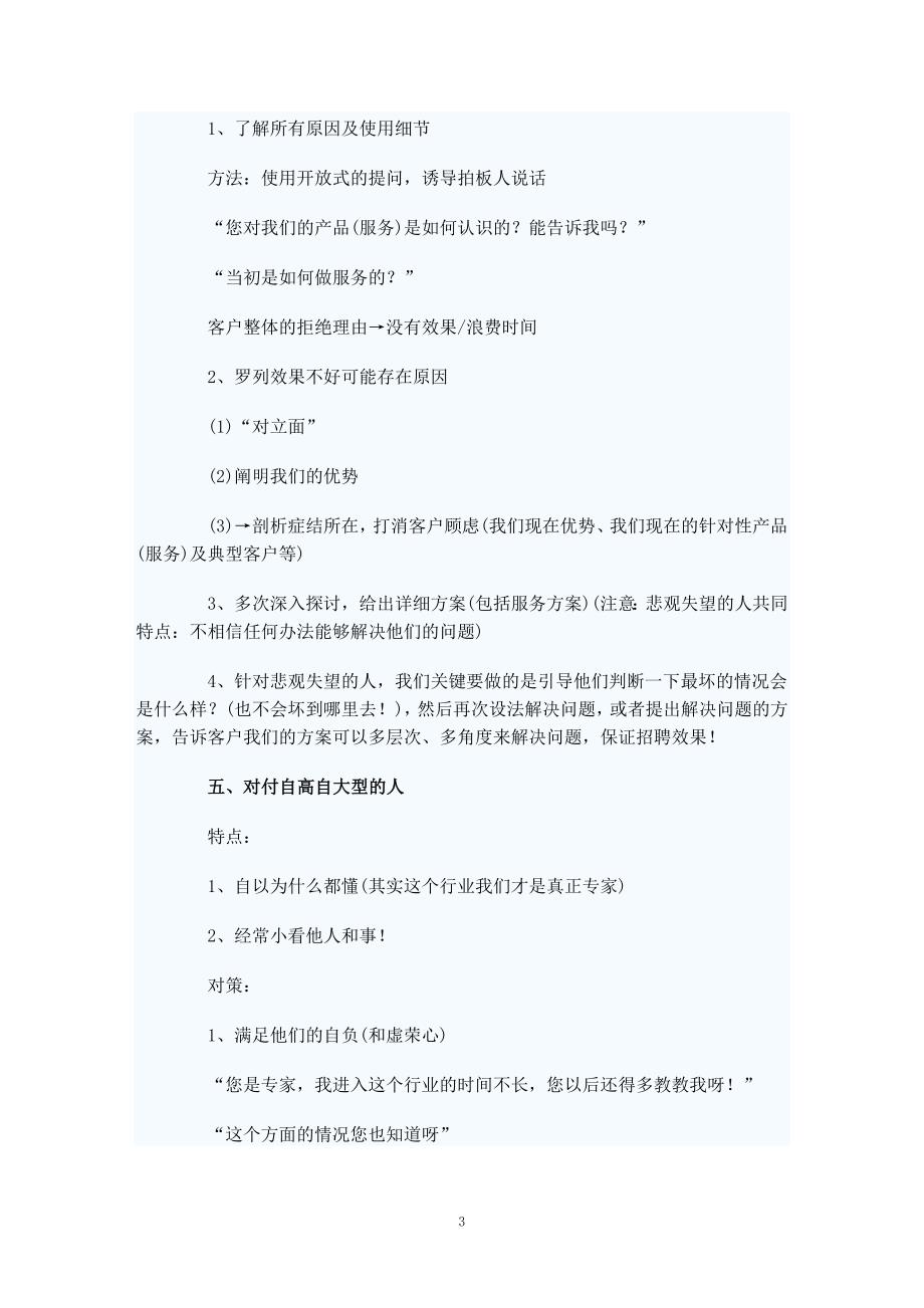 与不同性格拍板人的谈判高招.doc_第3页