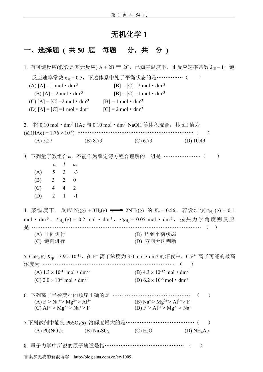 无机化学试卷及答案4套_第1页