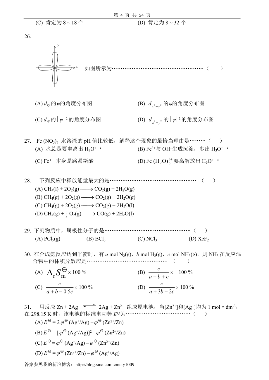 无机化学试卷及答案4套_第4页