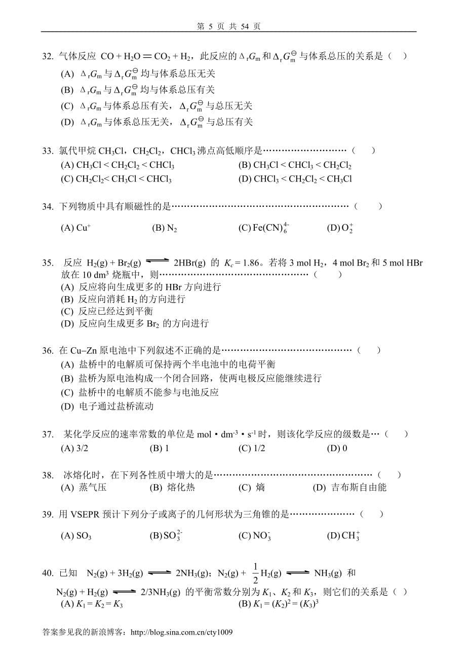 无机化学试卷及答案4套_第5页