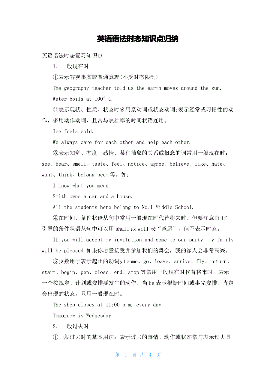 英语语法时态知识点归纳_第1页