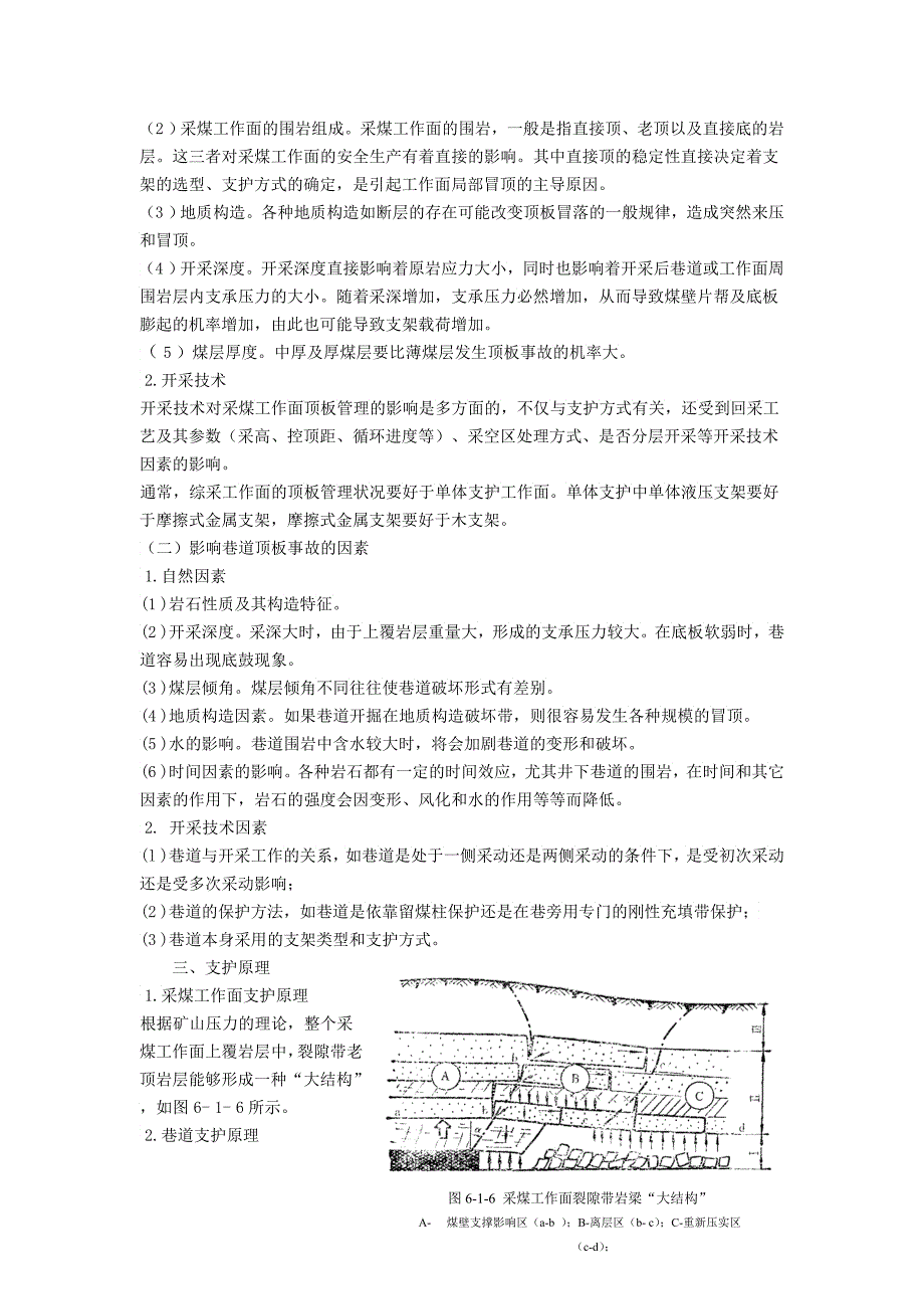 采矿课件第六章煤矿顶板灾害防治技术_第3页