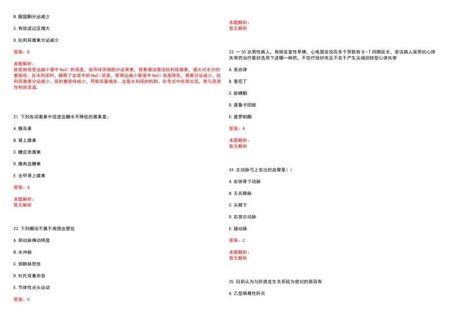 2023年阜阳肿瘤医院高层次卫技人才招聘考试历年高频考点试题含答案解析_0_第5页