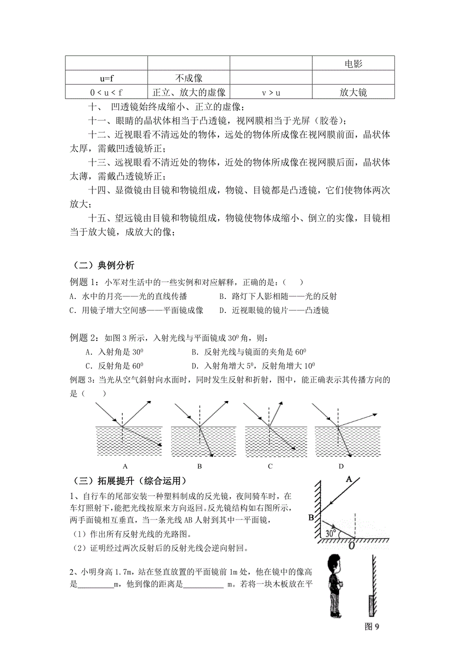 《第3单元透镜及其应用》教案.doc_第3页