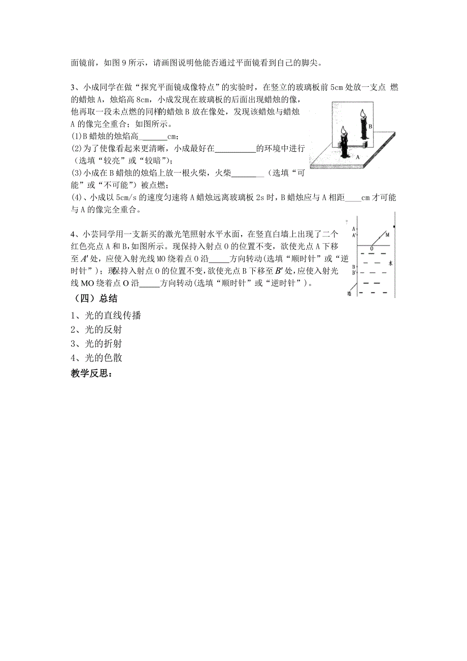 《第3单元透镜及其应用》教案.doc_第4页