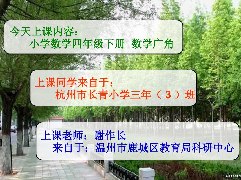 《谢作长植树问题》PPT课件_第1页