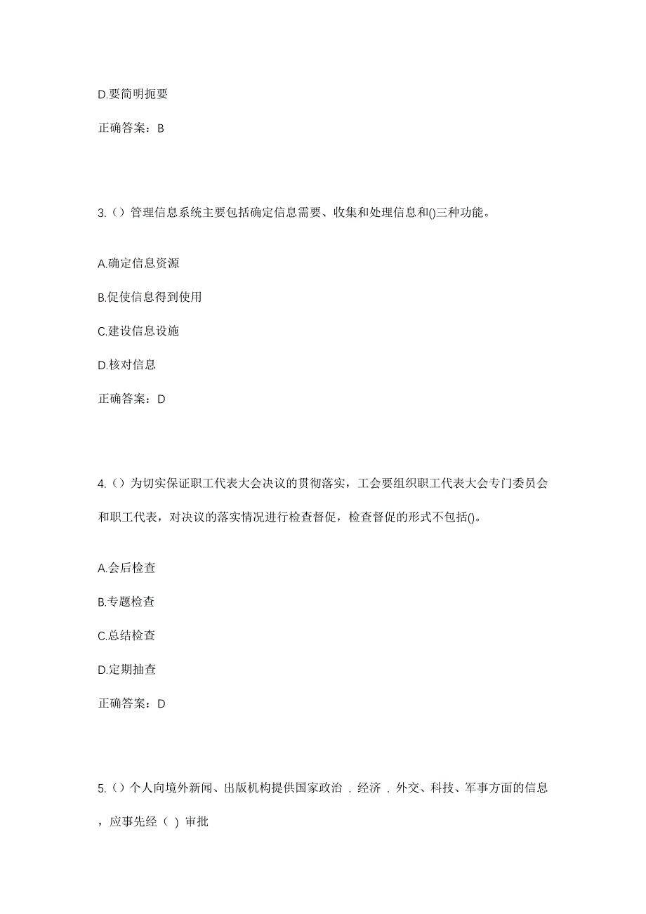 2023年河南省信阳市固始县蓼城街道怡合社区工作人员考试模拟题及答案_第2页