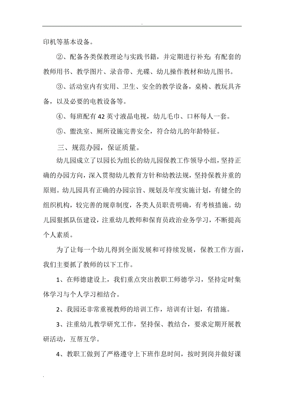 幼儿园普惠性认定申请书_第3页