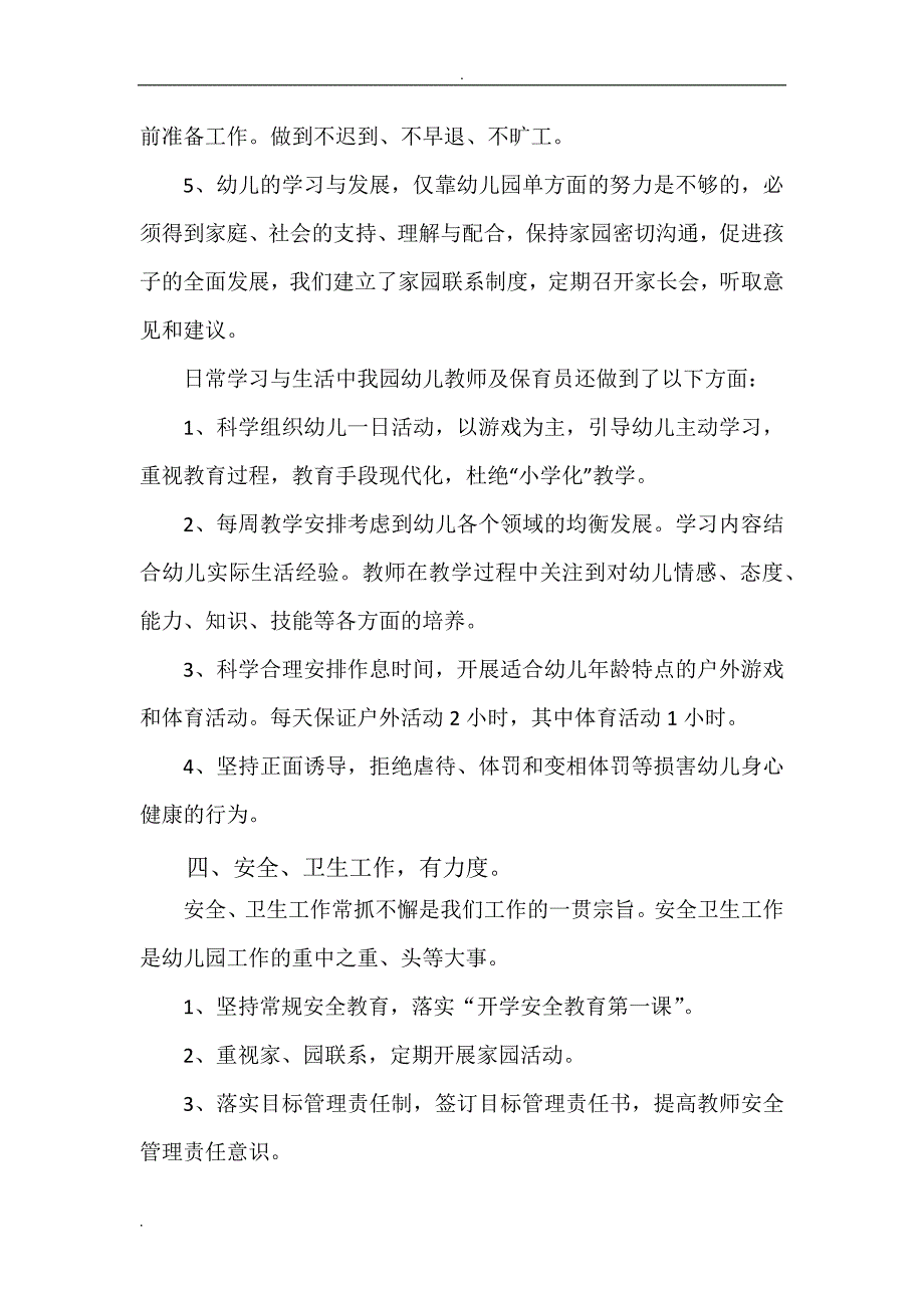 幼儿园普惠性认定申请书_第4页