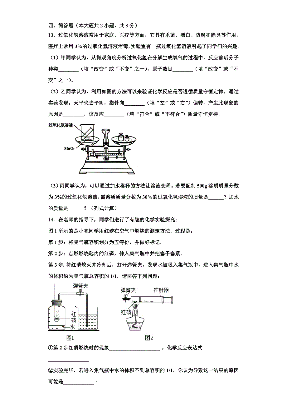 2023学年甘肃省临泽县第二中学九年级化学第一学期期中复习检测试题含解析.doc_第4页