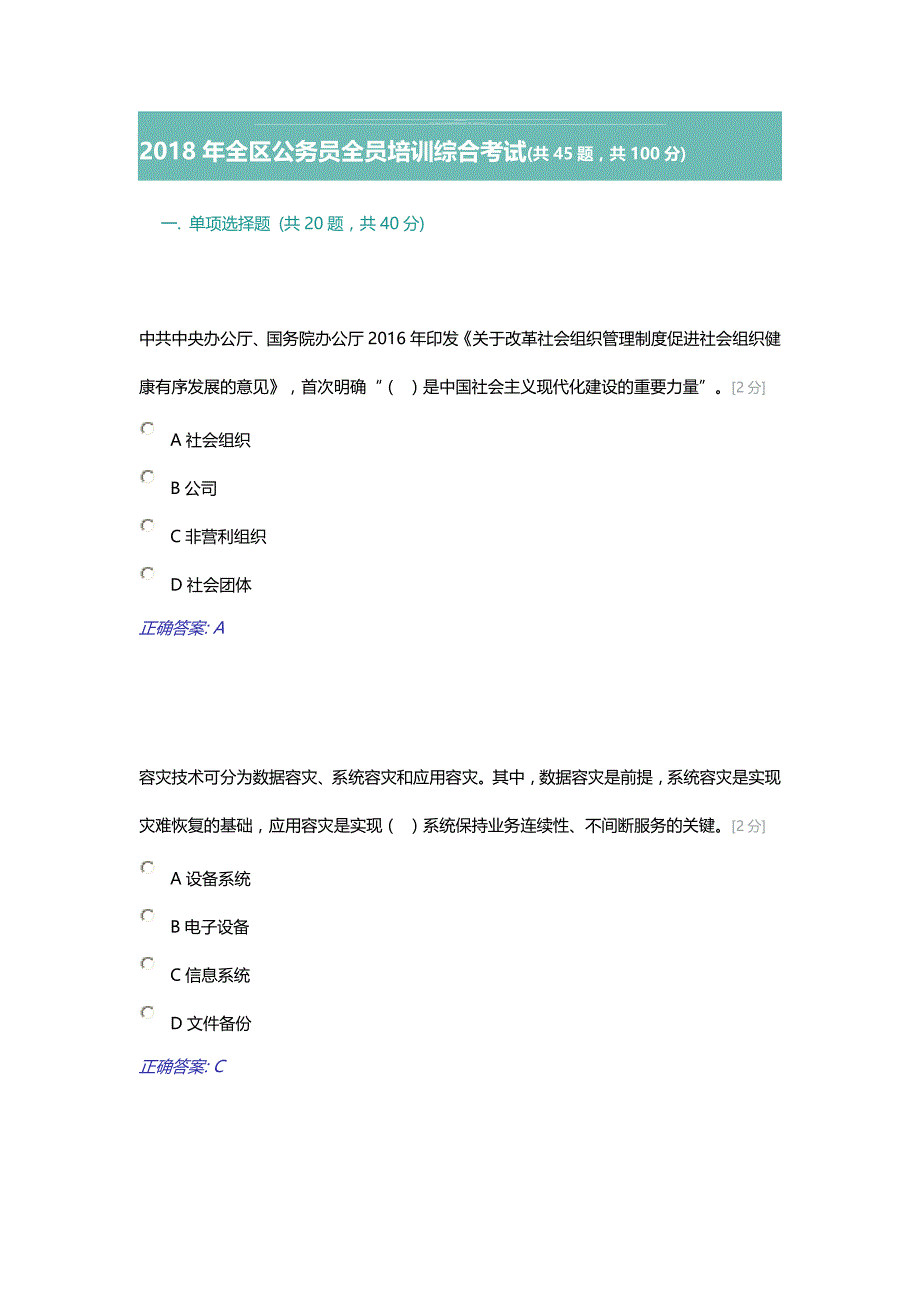 全区公务员全员培训综合考试(9.17)名师制作优质教学资料_第1页