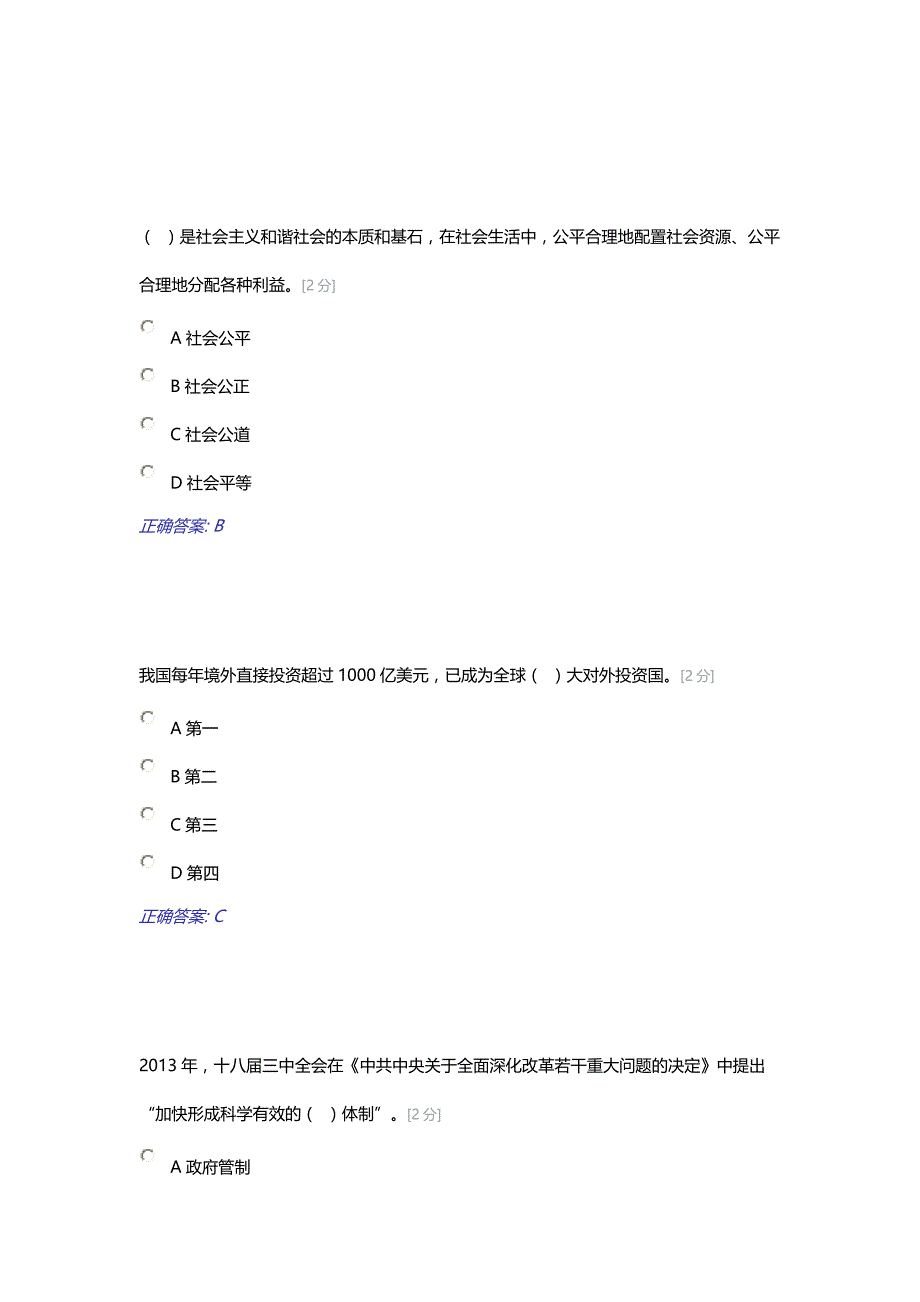 全区公务员全员培训综合考试(9.17)名师制作优质教学资料_第4页